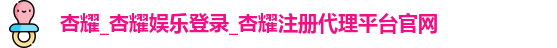 杏耀注册 杏耀注册